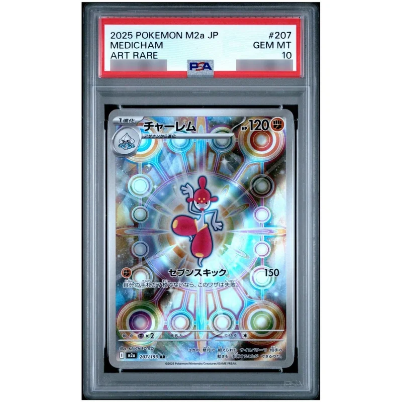 PSA10鑑定済〕チャーレム【AR】{207/193} | トレカショップラム