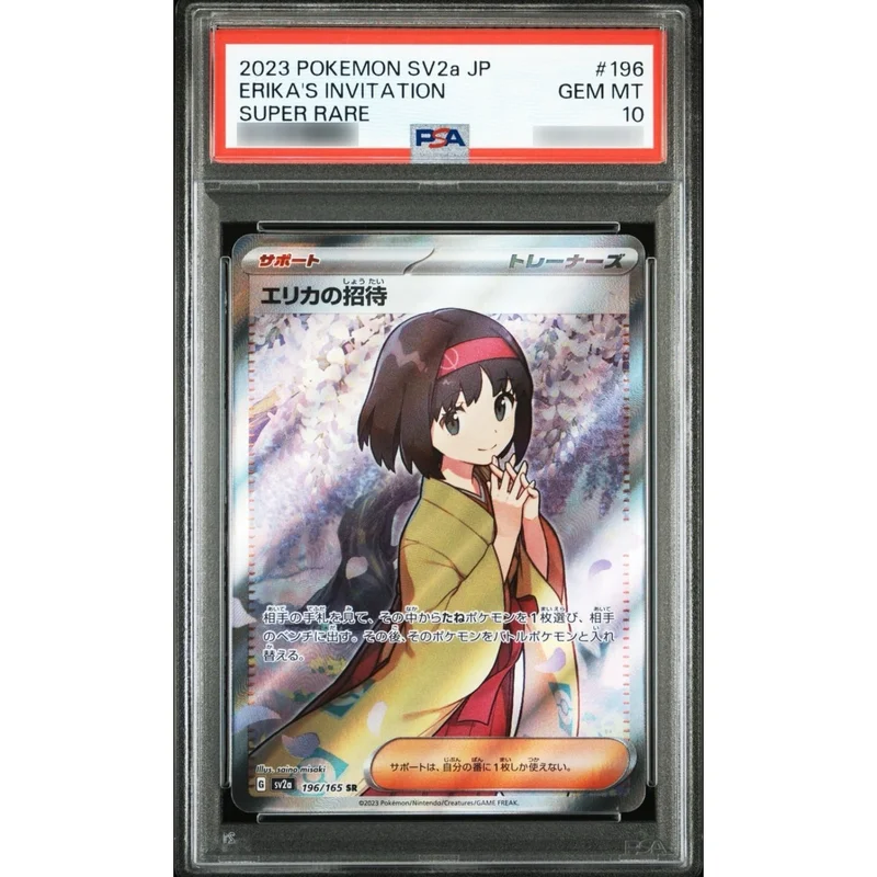 PSA10鑑定済〕エリカの招待【SR】{196/165} | トレカショップラム