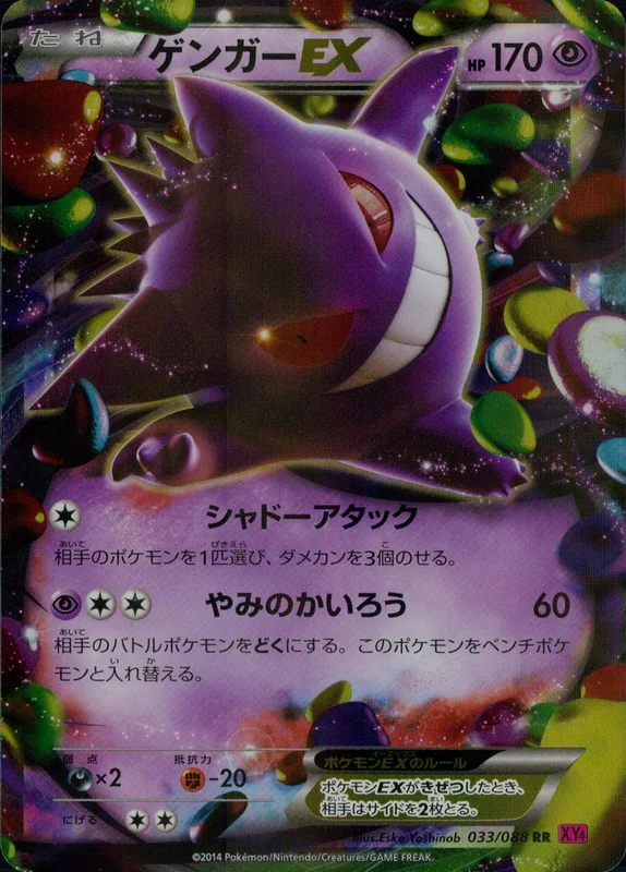 ゲンガーEX XY4 033/088 033/088/XY4/R ゲンガーEX | トレカショップラム - トレーディング