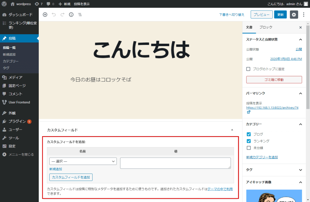 カスタムフィールド wordPress Gutenberg グーテンベルク