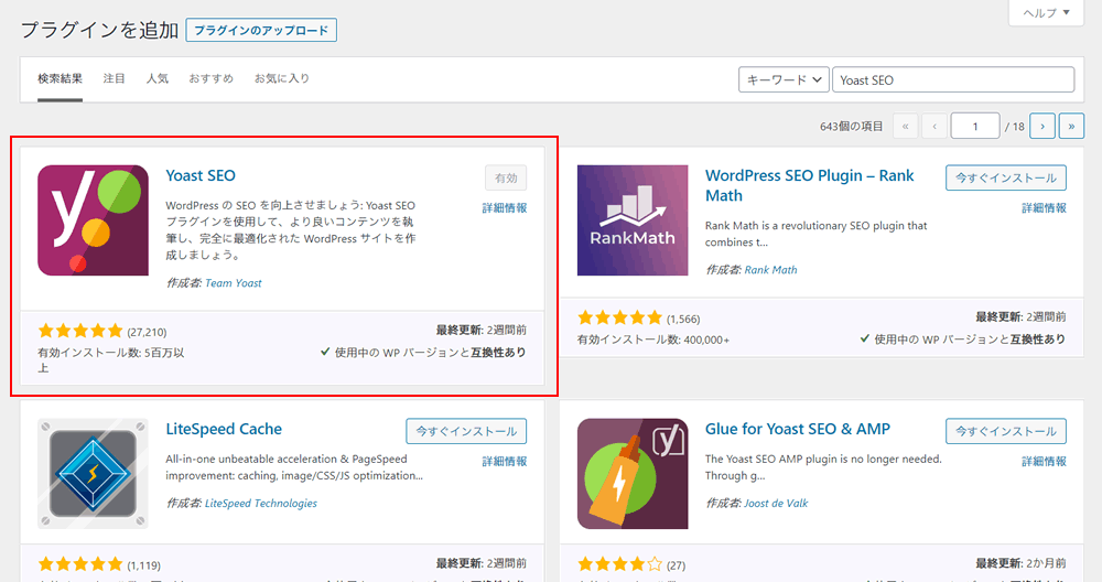 wordpress プラグイン Yoast SEO パンくずリスト bootstrap