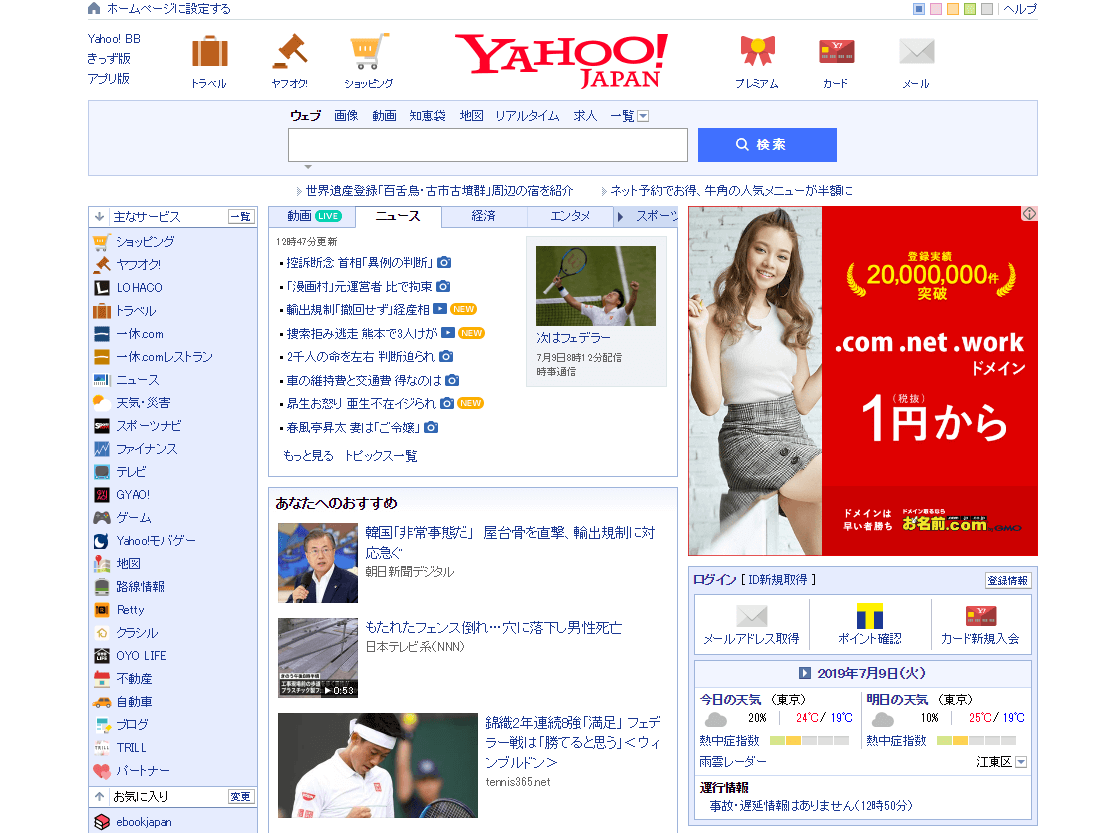 ポータルサイト とは 種類 例