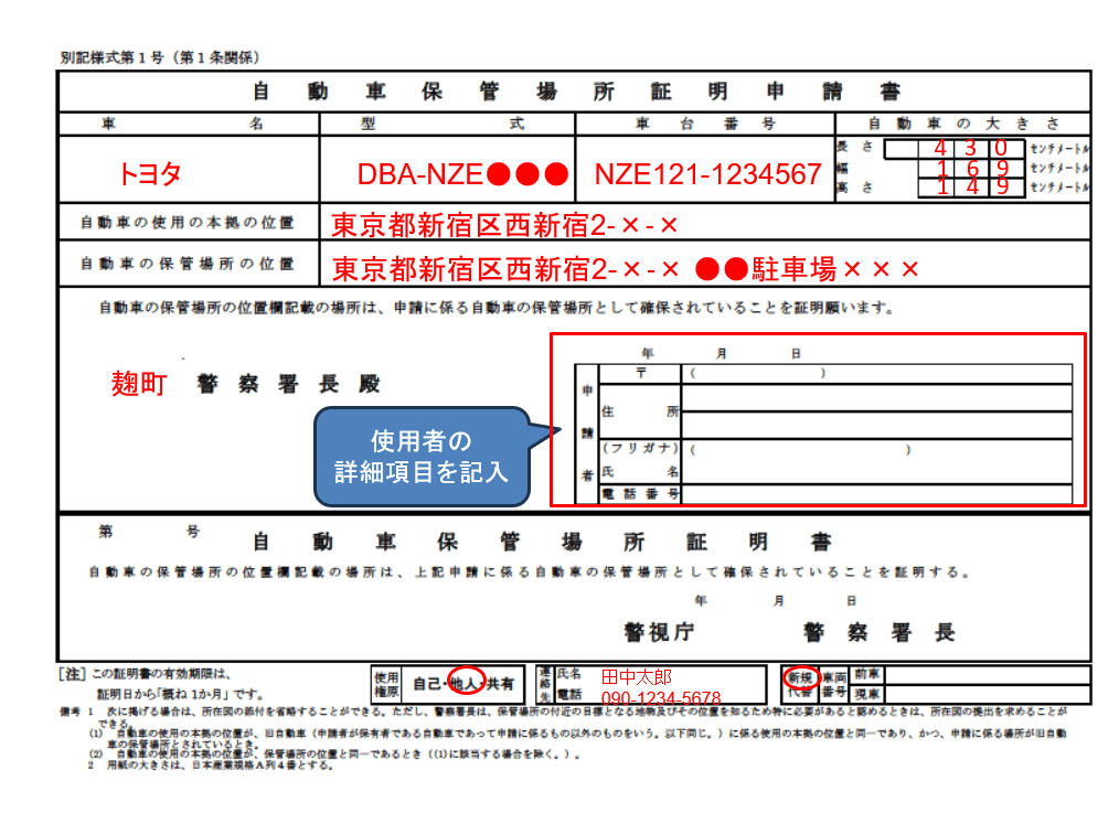 自動車保管場所証明申請書