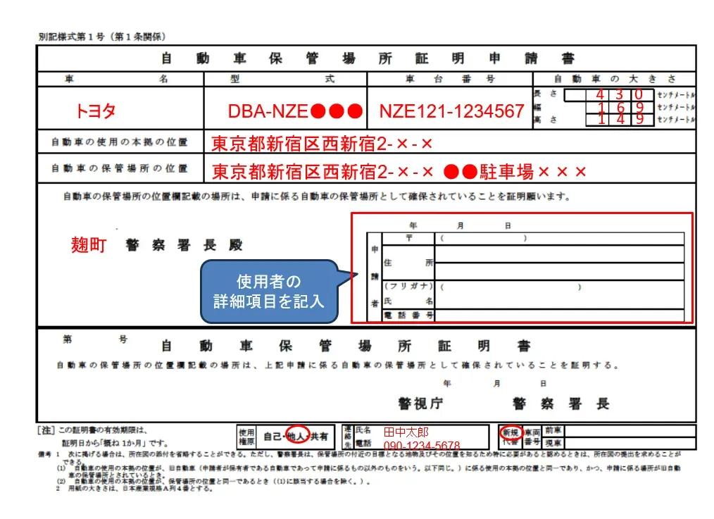 自動車保管場所証明申請書の記入例