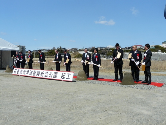 石巻南浜津波復興祈念公園起工式