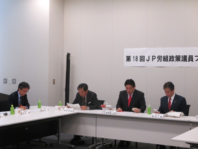 JP労組政策議員フォーラム