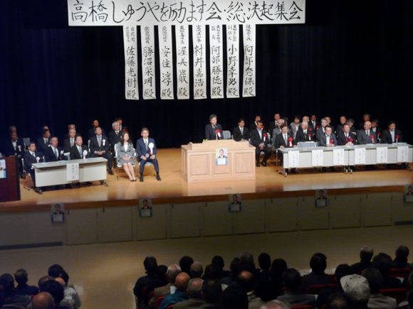 高橋しゅうや氏事務所開き・総決起集会