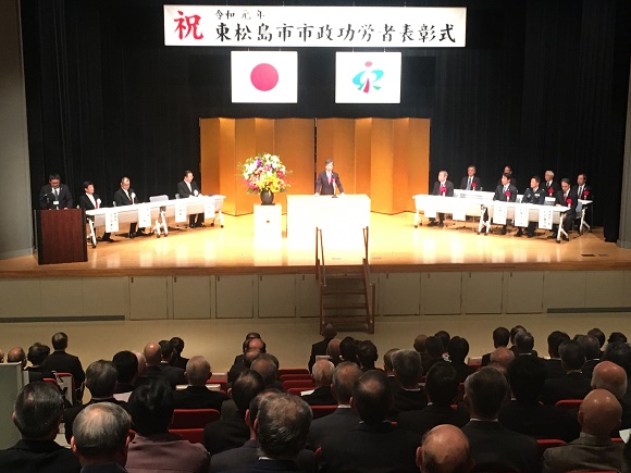 東松島市市政功労者表彰式