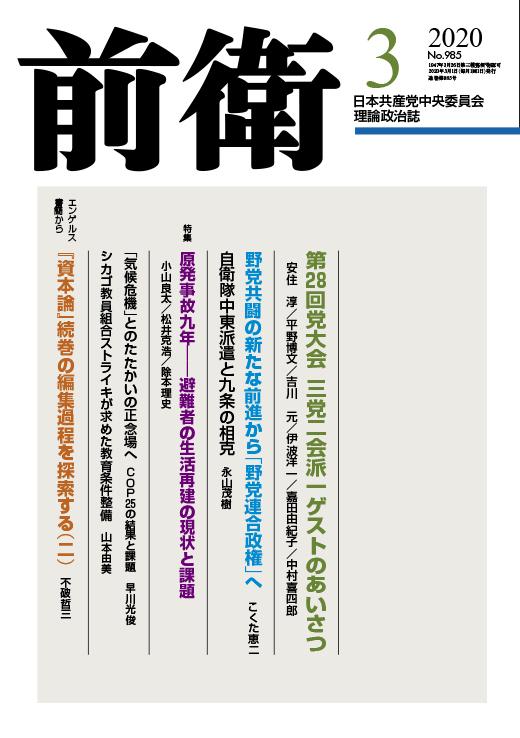 前衛2020年３月号