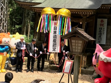 祝!!日本遺産認定