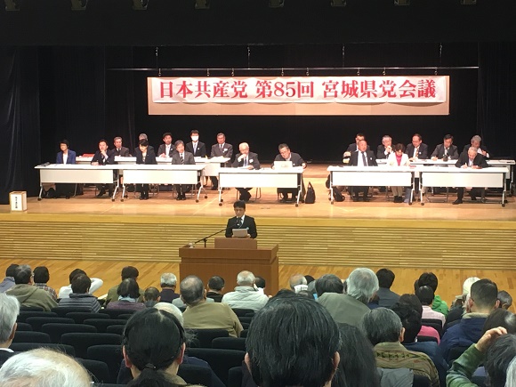 日本共産党第85回宮城県党会議