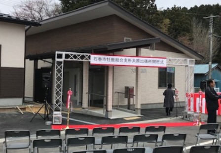 大原出張所開所式