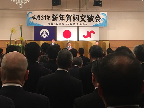 石巻市新年賀詞交歓会