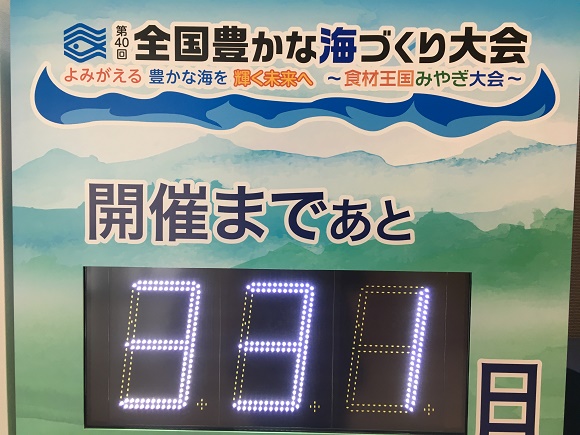 令和3年10月3日開催「海づくり大会」