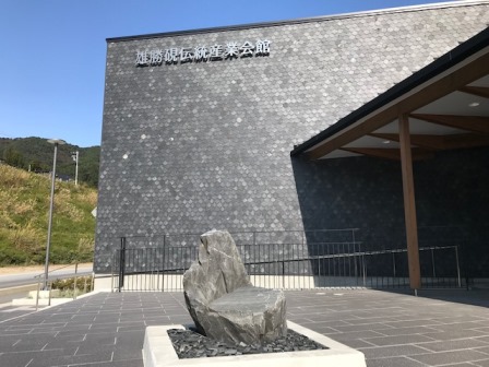 雄勝硯伝統産業会館