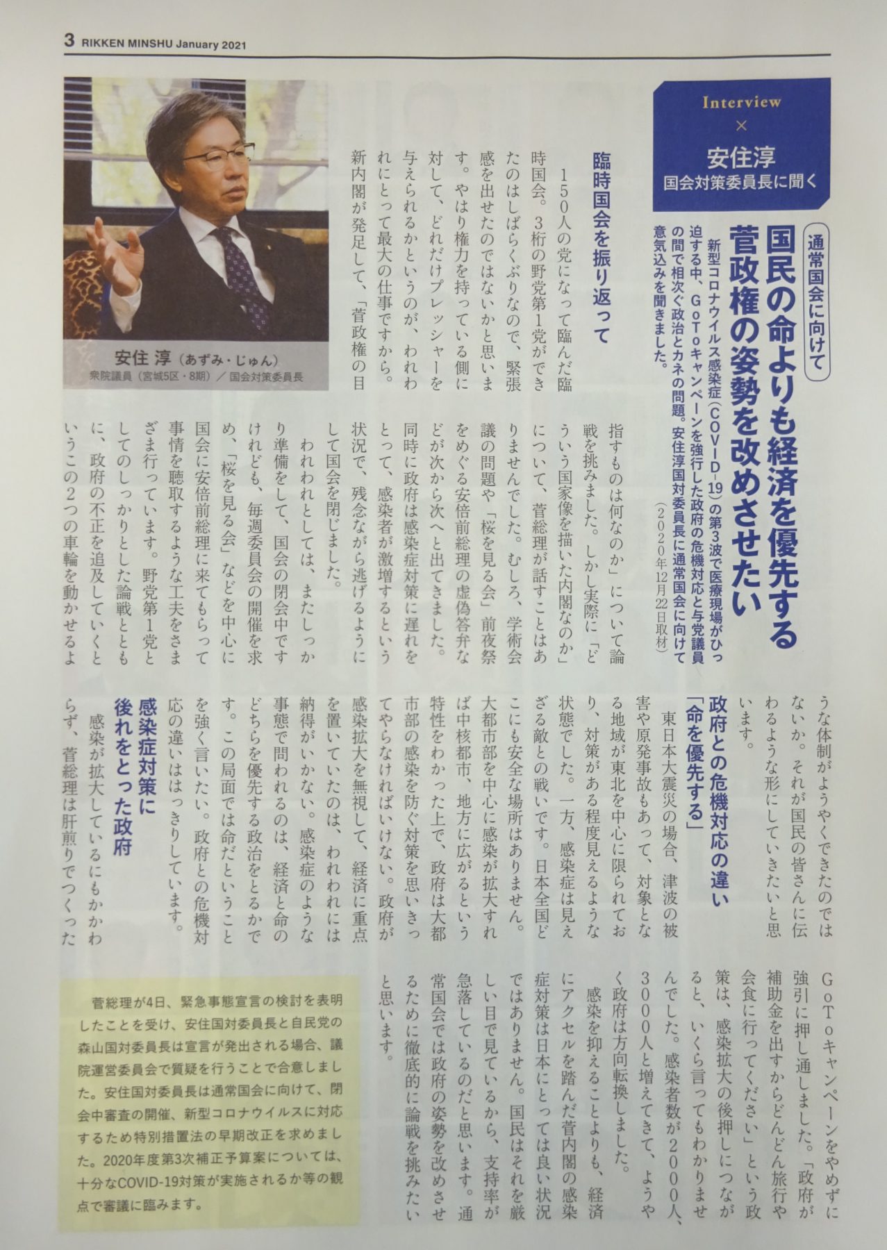 立憲民主Vol.4