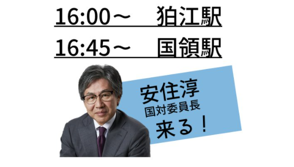 東京都議会選挙応援のお知らせ