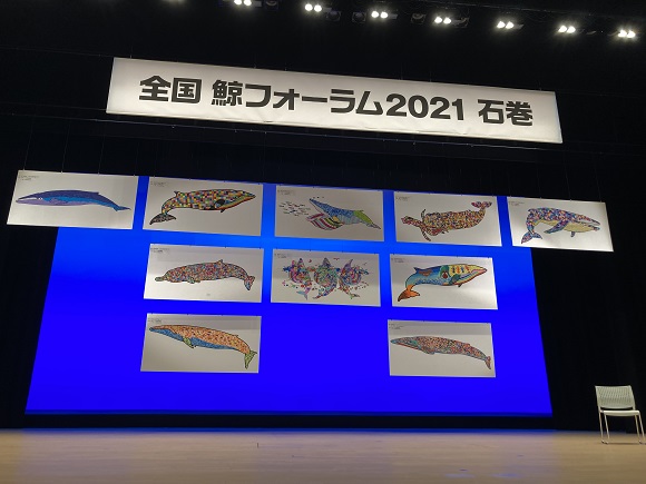 全国鯨ﾌｫｰﾗﾑ2021石巻