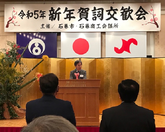 石巻市新年賀詞交歓会