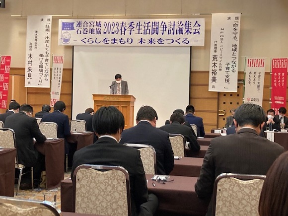 連合宮城石巻地協春闘討論集会