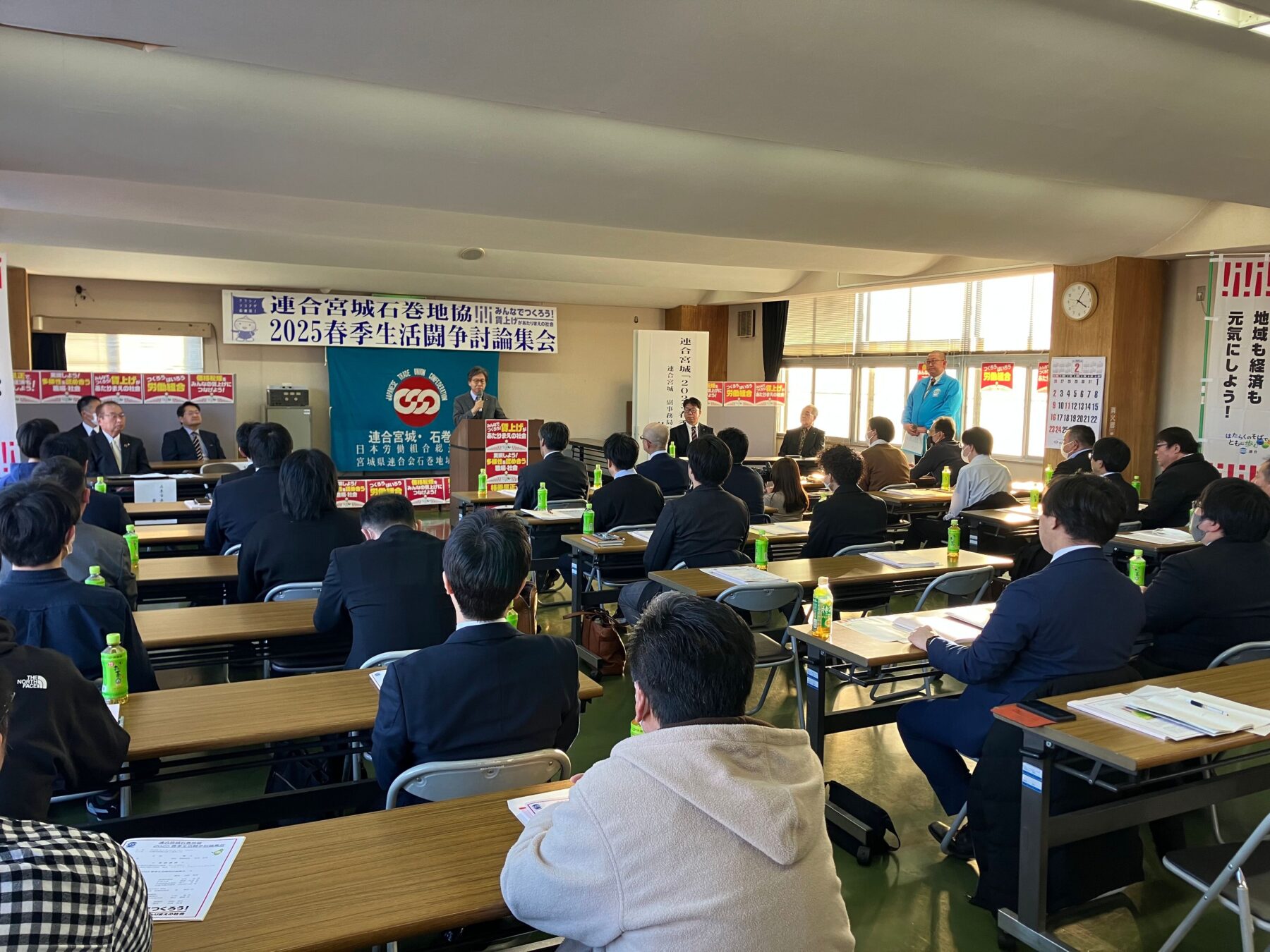 連合宮城石巻地協2025春季生活闘争討論集会