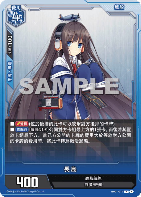 長島