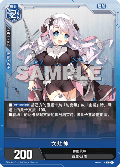 女灶神