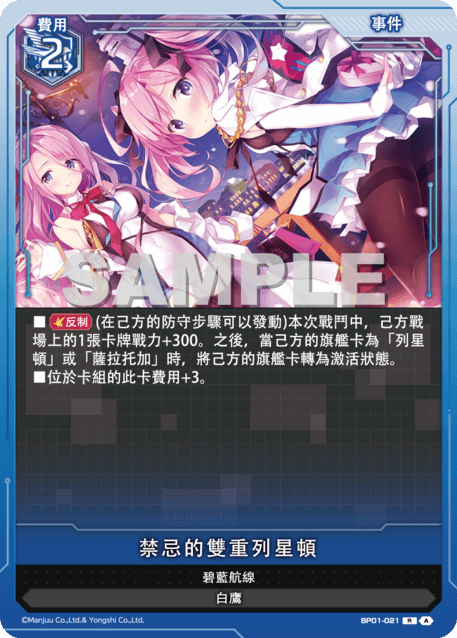禁忌的雙重列星頓