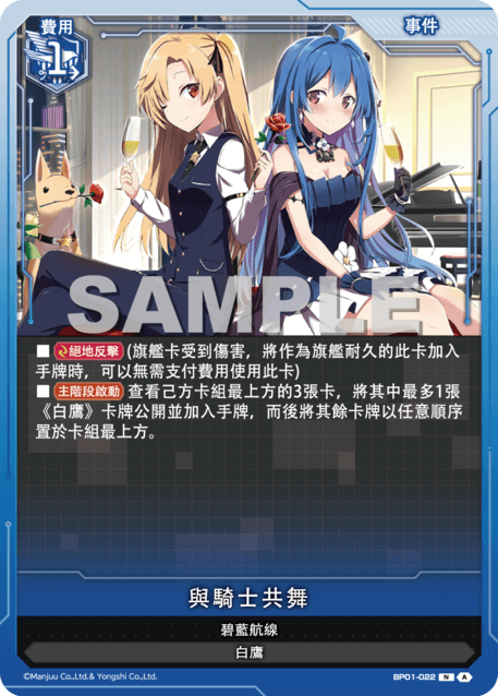 與騎士共舞