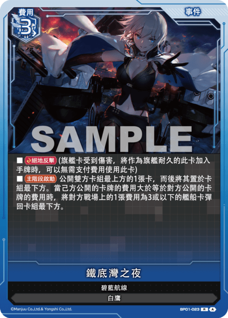 鐵底灣之夜