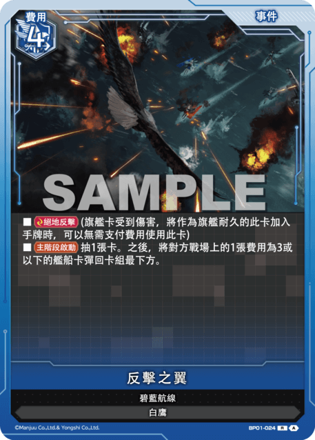 反擊之翼