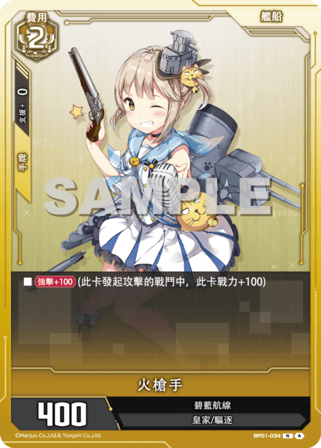 火槍手