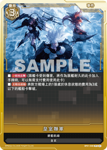 皇室聯軍