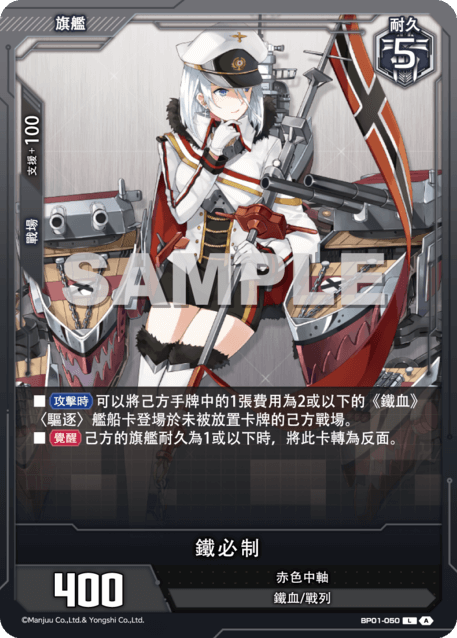 鐵必制