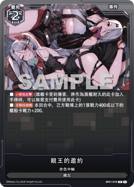 親王的邀約