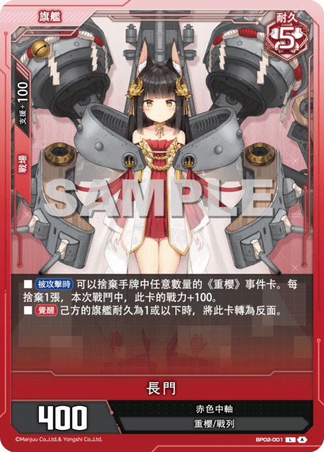 長門