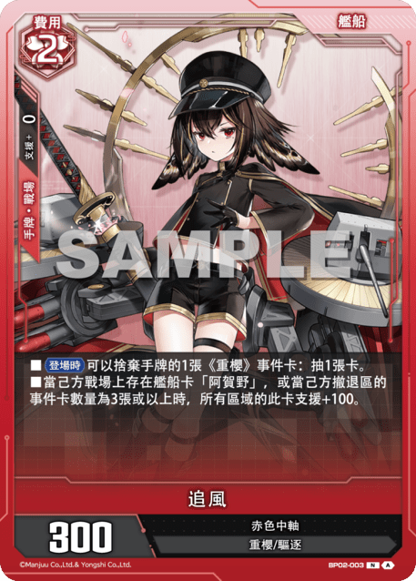 追風
