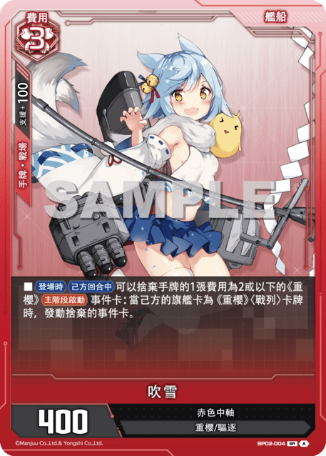 吹雪