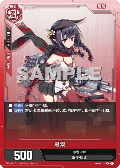 黑潮