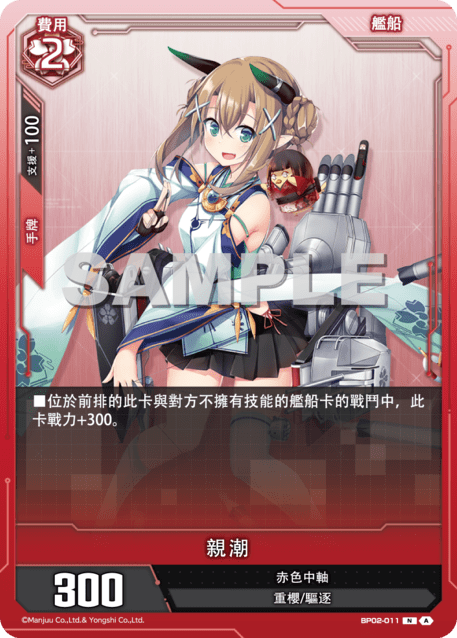 親潮