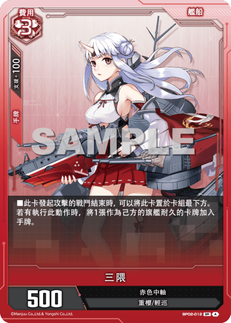 三隈