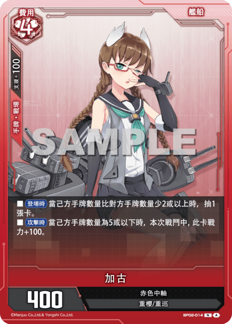 加古