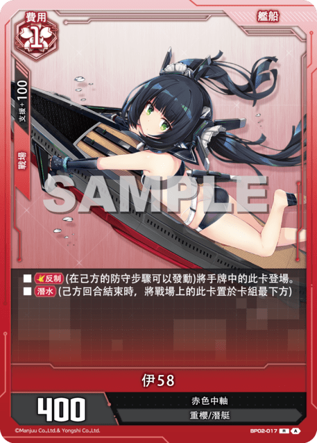 伊58