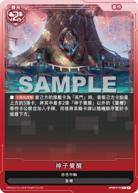 神子覺醒