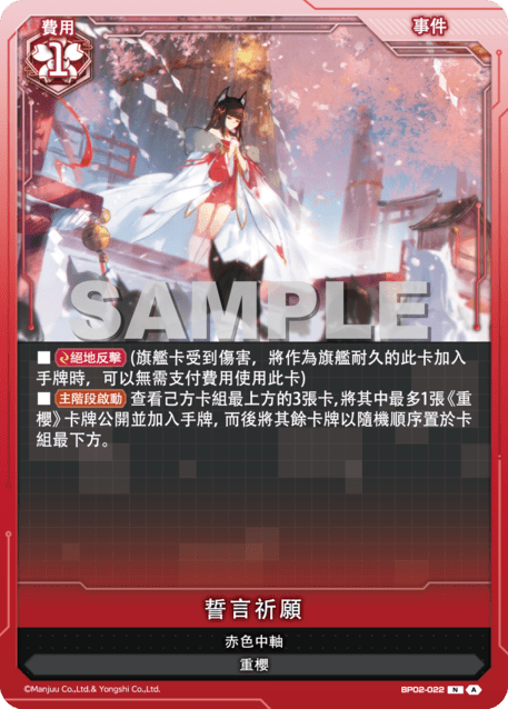 誓言祈願