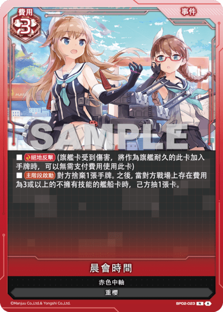 晨會時間