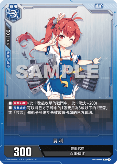 貝利