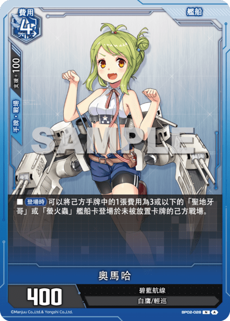 奧馬哈