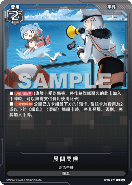 晨間問候