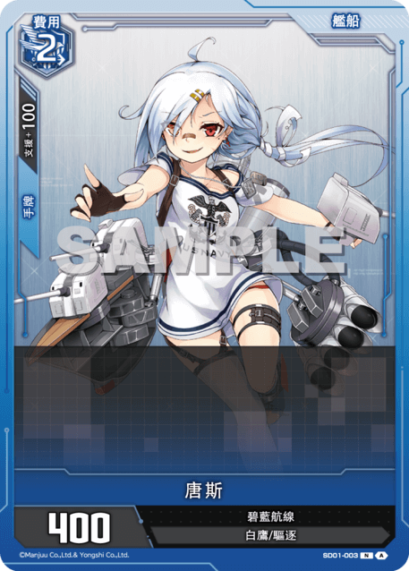 唐斯